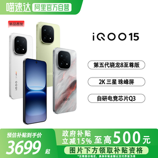 vivo iQOO 15学生游戏手机新品首发第五代骁龙8至尊版2K三星屏-81