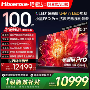海信小墨E5Q Pro 100英寸 超画质U+MiniLED黑曜屏Pro 高刷电视122