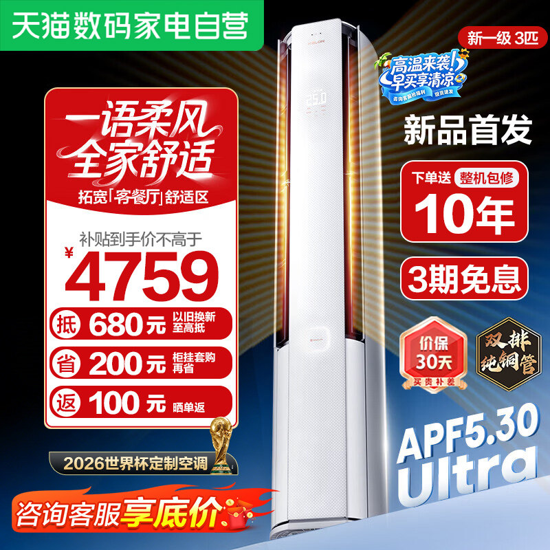海信科龙空调云朵猫Ultra大3匹72新一级立式柜机客厅冷暖家用361