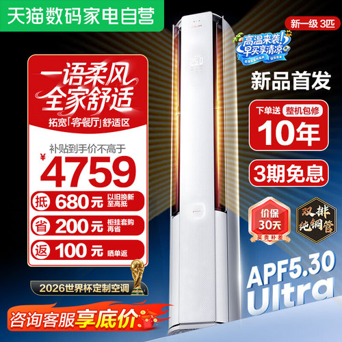 科龙空调云朵猫Ultra大3匹72新一级立式柜机客厅冷暖家用361