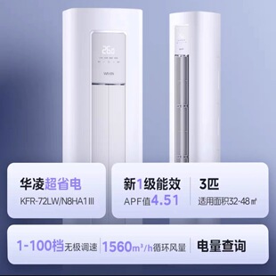 华凌空调超省电pro柜机3匹一级能效变频WiFi智能国家补贴官方正品