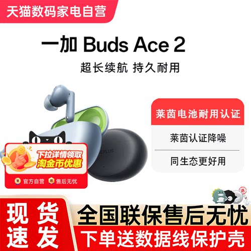一加Buds Ace 2蓝牙耳机入耳式主动降噪长续航游戏运动新款oppo