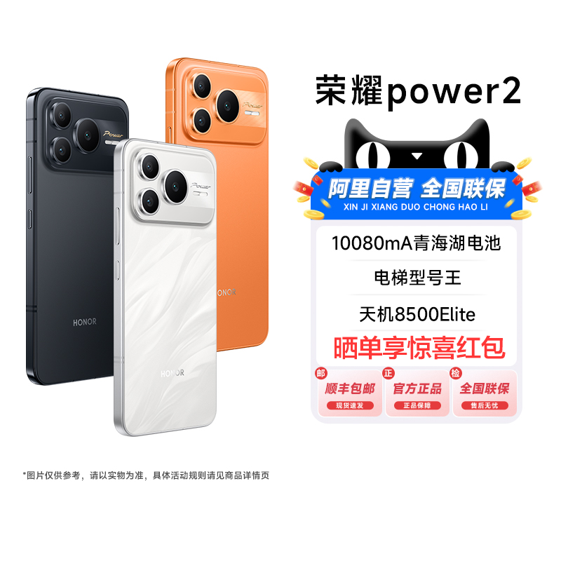【新品上市|阿里官方自营】HONOR/荣耀Power2 新品手机