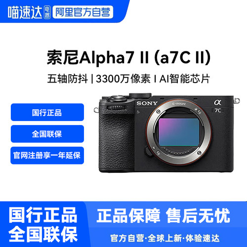 国行正品 索尼（SONY） 二代ILCE-7CM2全画幅双影像相机A7C2