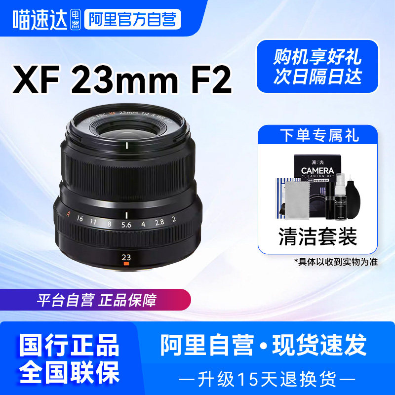 【现货】富士龙镜头XF23mmF2.0R定焦人像23f2小巧广角大光圈209