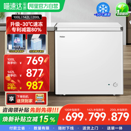 【新品】海尔100/142/200升冰柜商用小型家用一级冷藏冷柜正品42