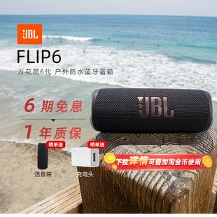 JBL音响FLIP6万花筒6随身便携骑行户外防水蓝牙音箱284