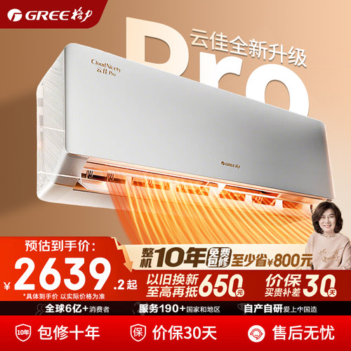 【官方自营】格力空调1.5匹云佳pro一级能效变频挂机政府补贴109