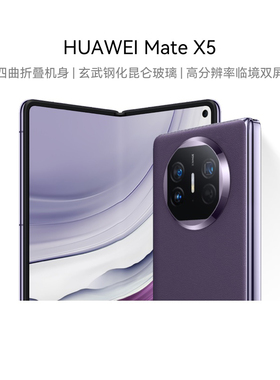 【自营】 HUAWEI Mate X5 四曲折叠机身昆仑玻璃灵犀通信华为官方智能手机双屏折叠屏大屏商务