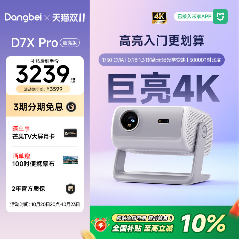 投影仪【惊喜价】当贝D7X Pro超亮版4K三色激光高清投影仪家用智能家庭影院无损光学变焦305 喜家实拍商品图