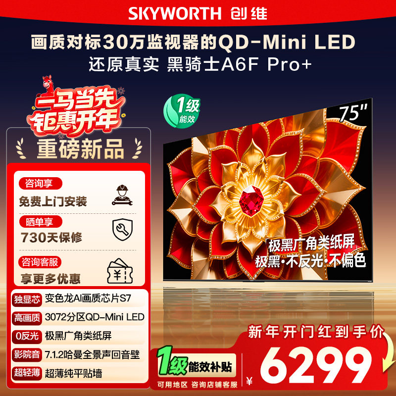 �������� ��άA6F Pro + 75Ӣ��Mini LED���û�����Һ�����ӻ�122 6574Ԫ