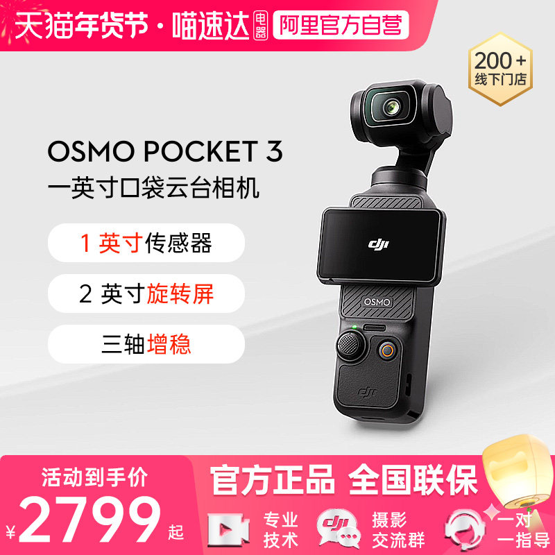 【现货直发】DJI 大疆 Pocket 3 运动相机一英寸口袋V