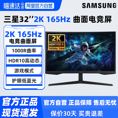 三星2K电竞曲面165Hz游戏显示器