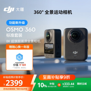 DJI/大疆 Osmo 360 8K高清全景运动相机防抖旅行手持摄像机正品