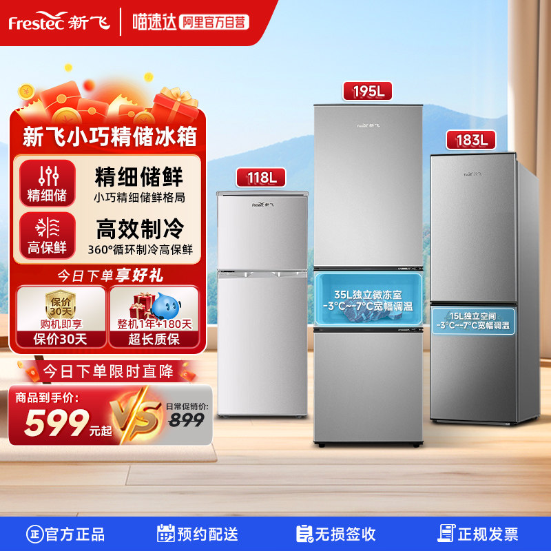 新飞双门三门租房家用节能小冰箱