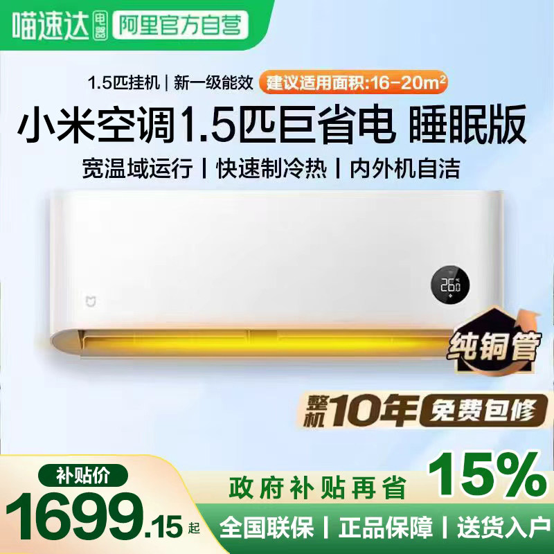 MI/С�� ��ʡ�� 1.5ƥ �һ� KFR-35GW/S1A1 1571.65Ԫ(������)
