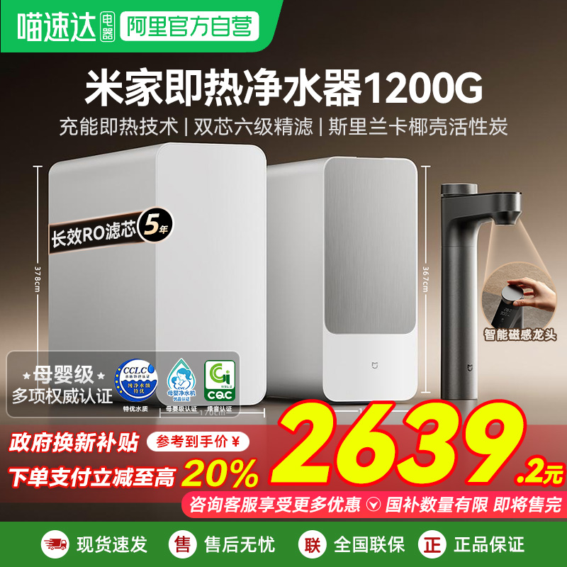 小米米家即热净水器1200G家用直饮机一体机厨下式RO反渗透过滤03