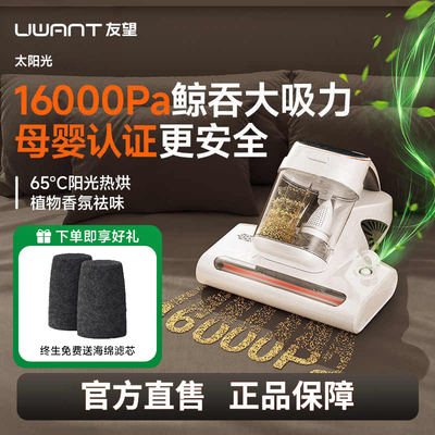 UWANT友望除螨仪床上家用吸尘香氛杀菌太阳光M300se手持除螨吸尘
