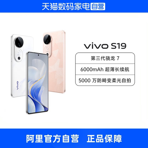 vivoS19全网通5G新品手机