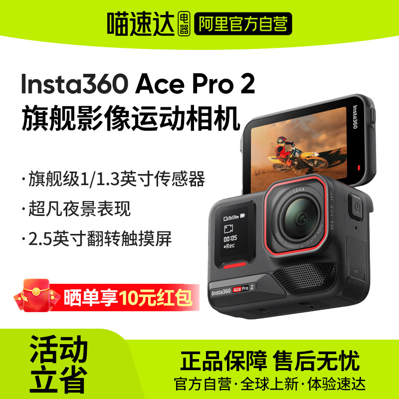 影石Insta360AcePro2运动相机