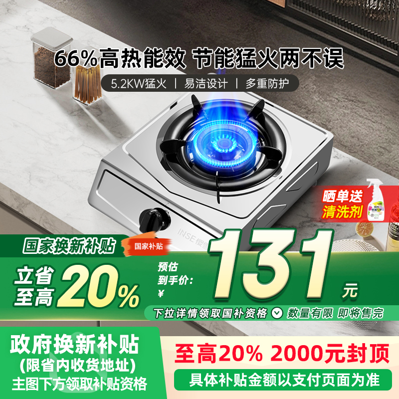 【政府补贴20%】樱雪T2321单灶台式灶燃气灶液化气天然气煤气灶具
