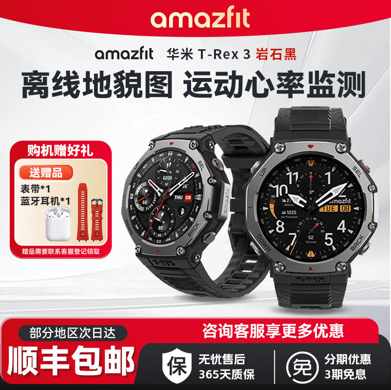 Amazfit华米trex3多功能智能手表专业户外徒步骑行跑步运