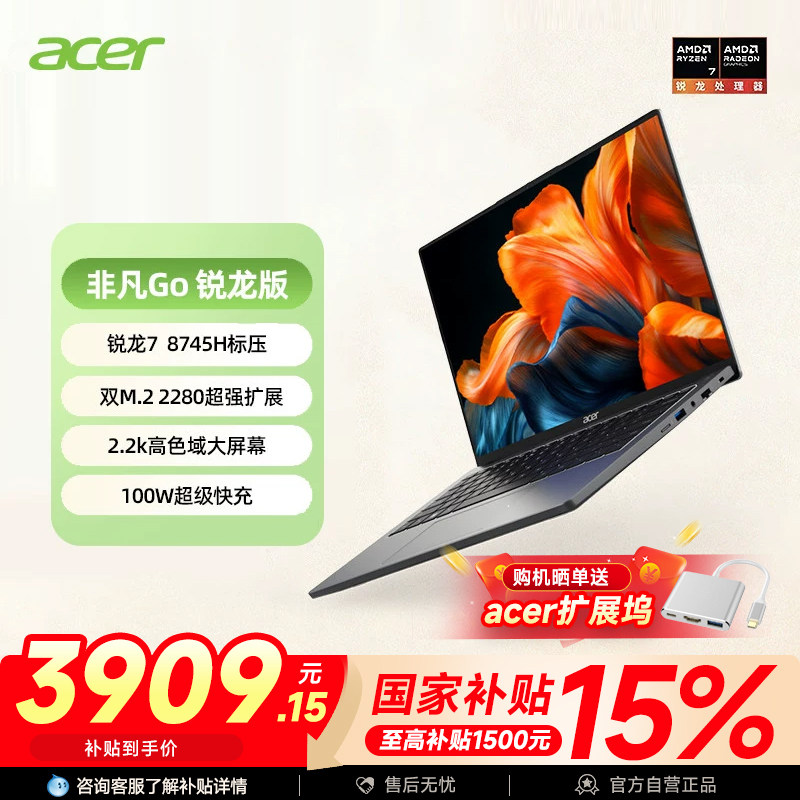 【政府补贴15%|阿里官方自营】Acer宏碁2025非凡Go锐龙