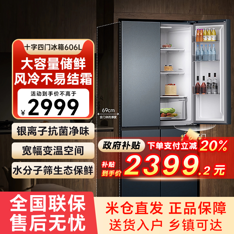 小米冰箱606L净味抗菌