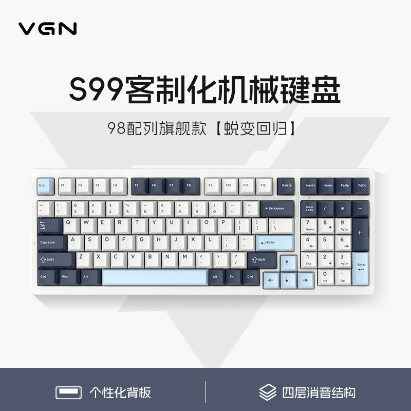 【阿里官方自营】VGN S99三模热插拔单键开槽客制化机械键盘 电脑硬件/显示器/电脑周边 键盘 原图主图