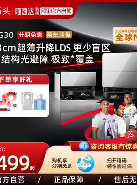 石头G30系列智能扫地机器人扫拖一体机自动清洗211