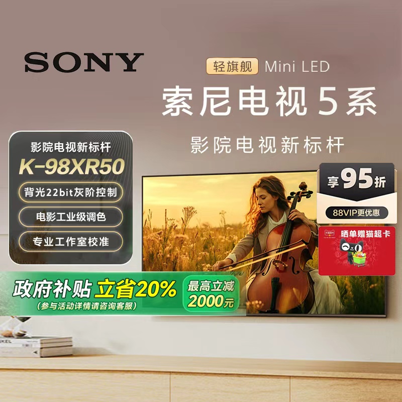 【政府补贴20%】Sony/索尼电视5系98英寸 K-98XR50 MiniLED 149
