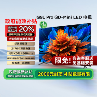 75英寸 Pro Mini 蝶翼星曜屏电视机官方110 TCL电视 LED 75Q9L