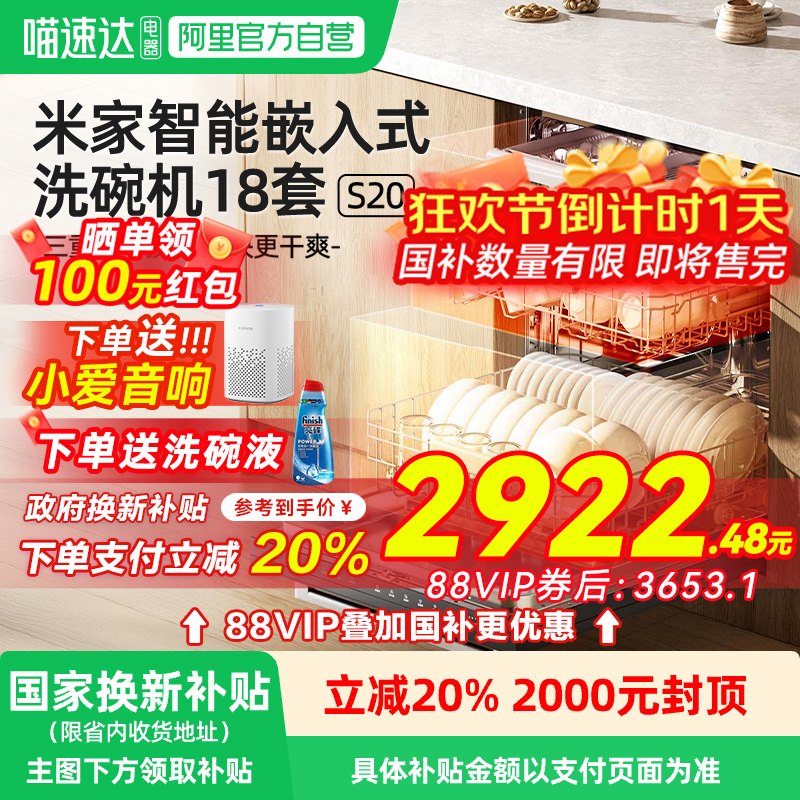【国补20%】小米米家洗碗机18套S20智能嵌入式家用全自动刷碗机