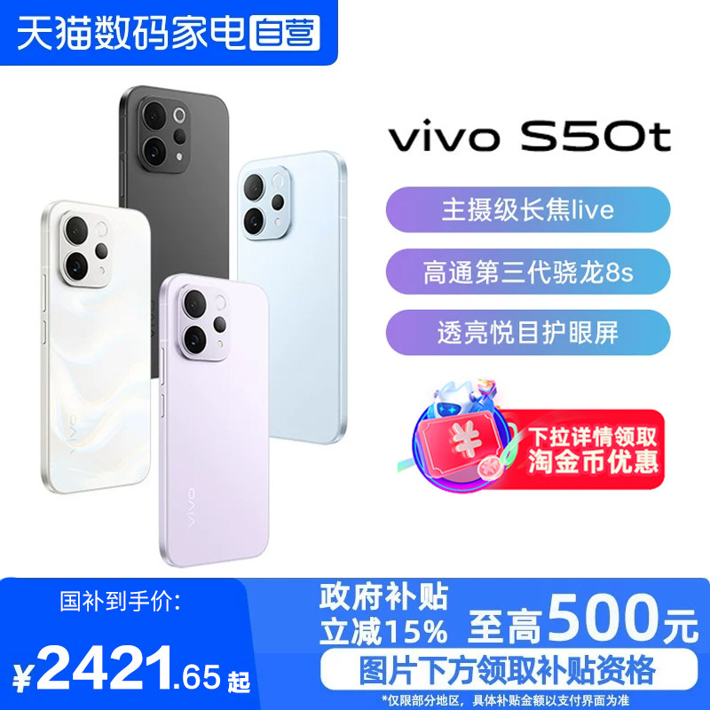 【政府补贴15%|阿里官方自营】vivo S50/50t 学生拍照大电池大内存手机 vivo手机官方旗舰店正品官网新款-81图片