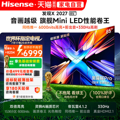 Vidda 发现X 2027 85英寸海信电视超高亮黑曜屏Pro旗舰MiniLED122