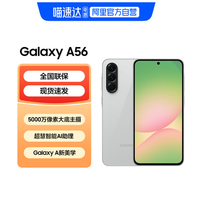 【阿里官方自营】Samsung/三星 Galaxy A56 5G智能拍照手机官方旗舰店正品 设计轻薄时尚游戏手机