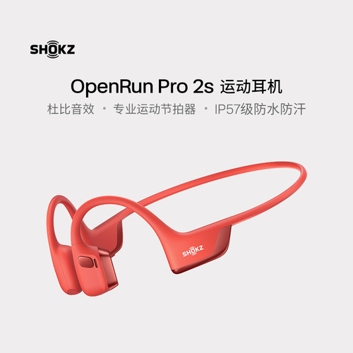 韶音OpenRunPro2s骨传导耳机