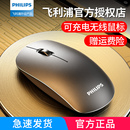 飞利浦 静音无声电脑家用办公通用 无线鼠标可充电式 Philips