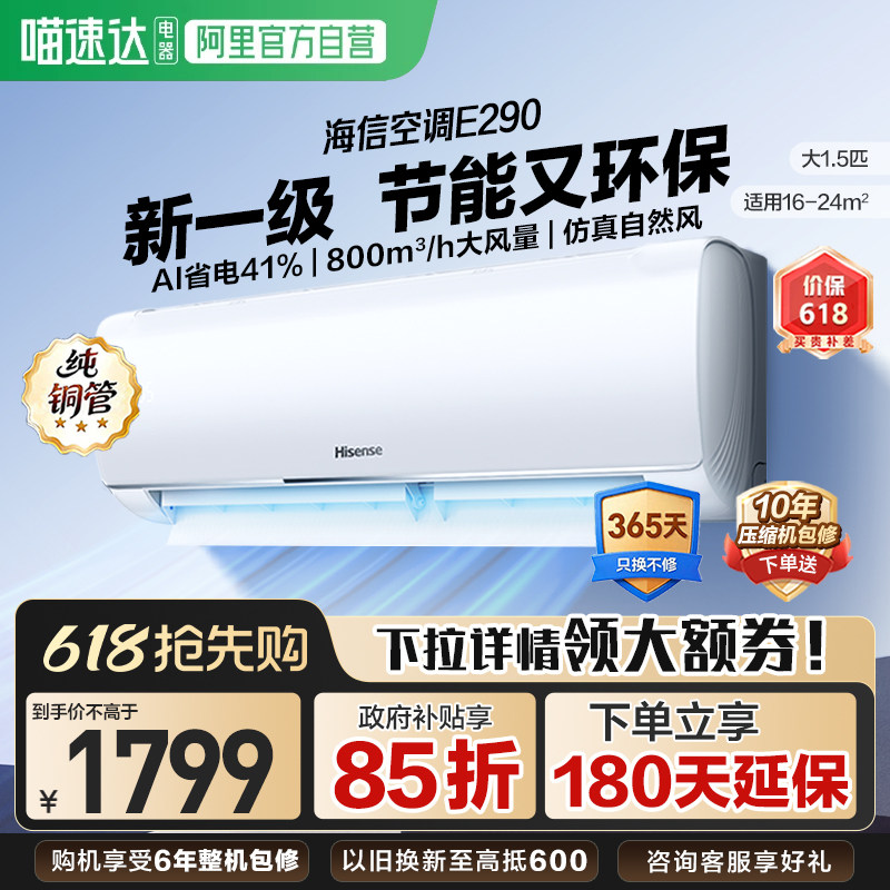 国家补贴海信大1.5匹省电新一级能效变频空调冷暖两用家用挂机361