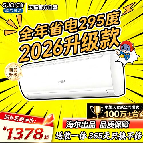 海尔空调1.5匹小超人35LCC