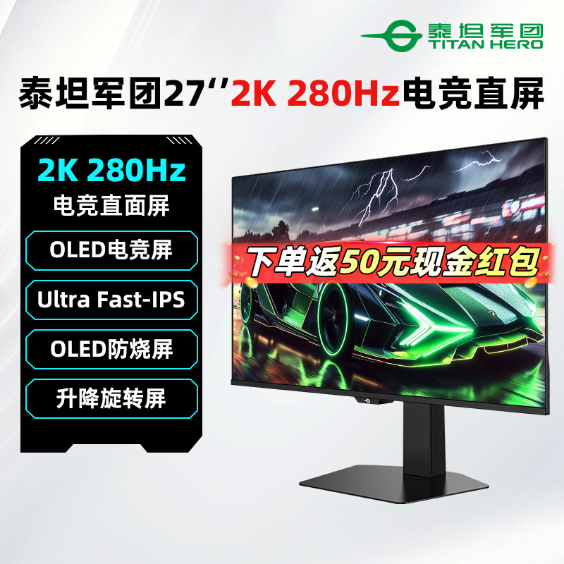 泰坦军团27英寸2K/280Hz电竞OLED显示器G27W9S升降旋转游戏电脑屏