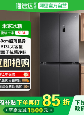 政府补贴小米冰箱米家 513升超薄冰箱60CM一级能效十字门家用81