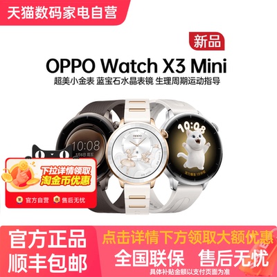 【政府补贴】OPPO Watch X3 Mini 孙颖莎同款超美小金表生理周期指导智能手表oppowatchx3mini新品上市x3mini