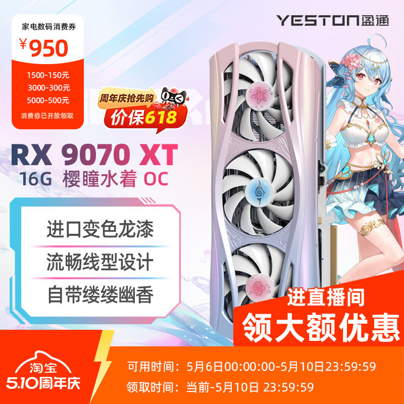 ӯͨ RX9070 16GB ӣͫˮ����Ϸ�Կ� 4276Ԫ