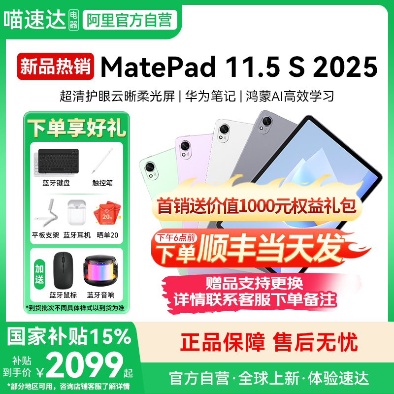 【2025新品】华为平板电脑MatePad11.5S 2025新款电脑ipad柔光版护眼官方旗舰店正品11.5s大学生pad学习机 新
