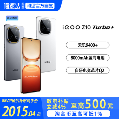 【国补立省15%|阿里官方自营 】vivo iQOO Z10 Turbo+学生游戏手机6期免息正品新款大电池官方授权-81