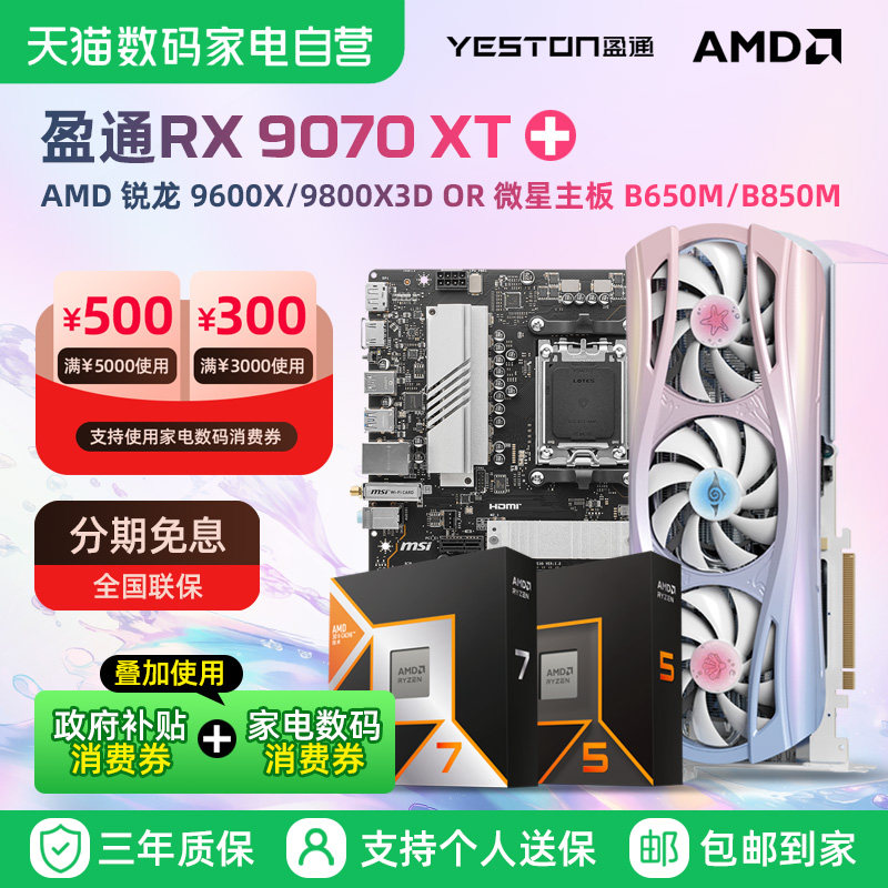 盈通 RX9070GRE/9070XT樱瞳水着全新游戏显卡搭AMD锐龙盒装处理器