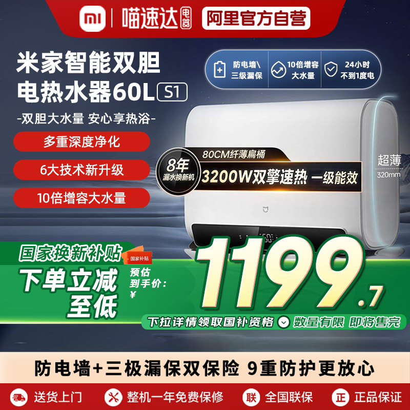 米家智能双胆电热水器60LS1
