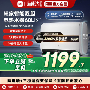 【国家补贴】小米米家智能双胆电热水器60L大容量S1家用卫生04