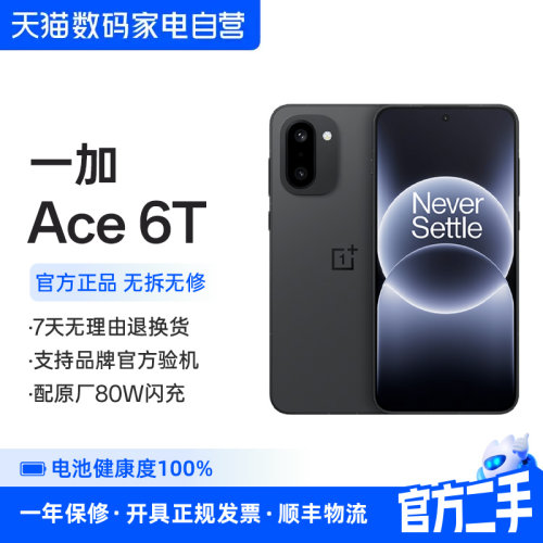 准新品 二手 OnePlus 一加 Ace 6T 骁龙8旗舰芯冰河散热超长续航学生电竞游戏100W快充学生拍照手机356